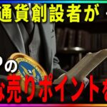 『100ドルまで売るな』リップル関係者が利確タイミング教えてくれました。#xrp #仮想通貨 #リップル #暗号資産