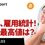 ビットコイン、11万ドル肉薄！雇用統計次第で史上最高値トライも