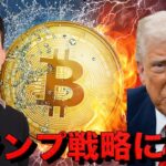 ビットコインは11万ドルに迫る。トランプの関税政策に限りが見えてきた。