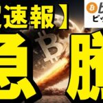 【超速報】㊗ビットコインが$110Kの抵抗線ブレイクで一気に史上最高値更新！（朝活配信1891日目 毎日相場をチェックするだけで勝率アップ）【仮想通貨 暗号資産 Crypto】