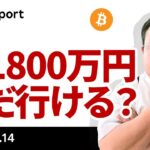 ビットコイン12万ドル突破！まだ行ける？そろそろ一服？