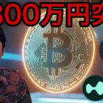 ビットコイン12万ドル(1,800万円)突破、年内20万ドル？XRP SUI HYPEも爆上げ期待！【仮想通貨 米国株 日本株 速報】