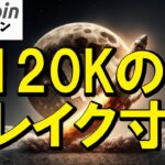 【仮想通貨 ビットコイン】12万ドルの壁を突破か！？歴史的瞬間は目前！今すぐ備えよ！（朝活配信1904日目 毎日相場をチェックするだけで勝率アップ）【暗号資産 Crypto】