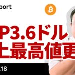 ビットコイン12万ドル回復、XRPは史上最高値更新！