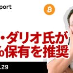 レイ・ダリオ氏が金・ビットコイン15％保有を推奨！