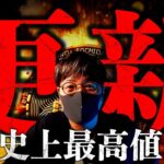 ビットコイン1600万円突破で歴史更新‼️何が起きた？