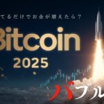 【バブル開始】ビットコインが“160万ドルに向かう3つの根拠を徹底解説