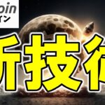 【仮想通貨 ビットコイン】紛失の時代は終わり？初心者も安心できる資産を守る“新技術”がヤバ過ぎる！（朝活配信1882日目 毎日相場をチェックするだけで勝率アップ）【暗号資産 Crypto】