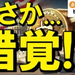 【仮想通貨 ビットコイン】え、これって錯覚！？市場が読み違えた強すぎる雇用統計の結果が怖すぎる（朝活配信1885日目 毎日相場をチェックするだけで勝率アップ）【暗号資産 Crypto】