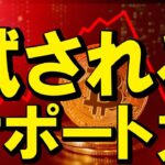 【仮想通貨 ビットコイン】下抜けたら奈落？恐怖の三角持ち合い。引き付けてロングは”吉”と出るか”凶”と出るか！？（朝活配信1903日目 毎日相場をチェックするだけで勝率アップ）