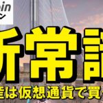 【仮想通貨 ビットコイン】もう現金は古い？ドバイ不動産は暗号資産で買う時代に！メリットと注意点を徹底解説（朝活配信1910日目 毎日相場をチェックするだけで勝率アップ）【Crypto】
