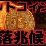 ビットコイン急落の兆候か？機関投資家の指標が2ヶ月ぶりに弱気に転じる。