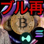 ビットコイン重要ライン上抜け！仮想通貨バブル再開で20万ドルも想定？