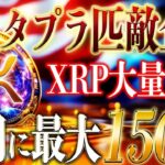 リップルが2025年12月に現実的1500円を目指します。