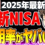 【衝撃】2025年最新版！50代の新NISA利用率と積立額がヤバすぎた…
