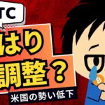 2025年7月16日｜ビットコインは120,000ドルを割り込んで激しい動き、巨大BTC売りに関連法案の否決、マクロにも暗雲が？