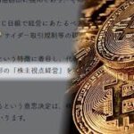 社長の報酬を全額ビットコインで支給　リミックスポイント【知っておきたい！】【グッド！モーニング】(2025年7月9日)