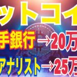 【ビットコイン】年末20万ドルから25万ドル強気価格予測！？アーサーヘイズ⚫️⚫️なら95000ドル下落予測！？