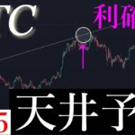 🚀「バブル崩壊」2025年の天井はここです。BTCUSD