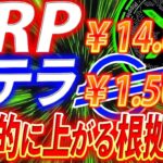 リップル、ステラ24時間以内に高騰する可能性【2つで合計40倍は掴める根拠教えます】#xrp #xlm  #xrpnews #xlmstellar #仮想通貨