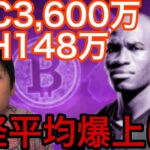 年末ビットコイン25万ドル(3,600万円) イーサリアム1万ドル(148万円) 日経平均株価爆上げも不安？