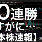 【日本株速報】25/7/15 半導体株が強い！資金シフトで代わりにあの株が…