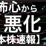 【日本株速報】25/7/7 関税告知への恐怖心から下落！チャートの悪化点について