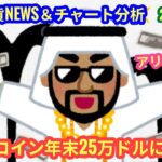 【ビットコイン年末25万ドルに現実味】本日の相場分析は「BTC・TRX・ONDO・Epic Chain」2025/7/26