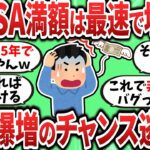 【2chお金スレ】新NISA枠を最速で満額埋めないと損ってレベルで資産がおかしなことになるわｗｗｗ【2ch有益スレ】