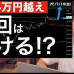 【先物4万円越え】今回はいける？好調な米景気や決算に支えられる一方で