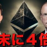 仮想通貨バブルが徐々に拡散。イーサリアムは年末に4倍になる？