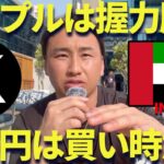 リップル450円で売るのは損失！ドバイから魂の伝言！