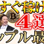 【仮想通貨バブル】今から稼げる4つのトークンをご紹介！【リップル/XRP/ビットコイン】