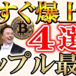 【仮想通貨バブル】今から稼げる4つのトークンをご紹介！【リップル/XRP/ビットコイン】