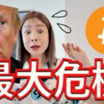 【重大警告】ビットコイン史上最大の富の移転始まる！約518兆円が動き出す
