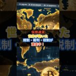 #6月28日仮想通貨 ニュースまとめ#仮想通貨 #初心者向け #デジタルゴールド #トランプ大統領 #何が起こる？  #btc #crypto