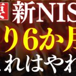 【残り6か月】新NISA・2025年後半でやるべきこと・3選！S&P500年末予想