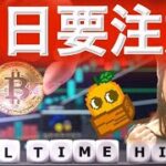 ビットコイン7週連続上昇するか 久々にXRPロングしたお