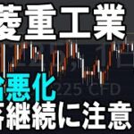 三菱重工業（7011）株式テクニカルチャート分析