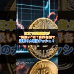 #7月13日仮想通貨 ニュースまとめ#仮想通貨 #初心者向け #デジタルゴールド #トランプ大統領 #何が起こる？  #btc #crypto