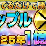【キタァー！リップル】7月15日（火）16時 相場分析　今すぐ視聴しろ！ あなたから金を増やす　XRPが5ドル目前、ステラXLM、ヘデラハッシュグラフHBARが大チャンス！