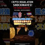 #7月2日仮想通貨 ニュースまとめ#仮想通貨 #初心者向け #デジタルゴールド #トランプ大統領 #何が起こる？  #btc #crypto