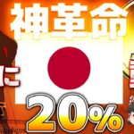 【仮想通貨】77％UP？仮想通貨ついに日本が動く。ビットコインが気軽に購入できるようになる？【ゆっくり】