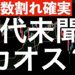 【過半数割れ確実】前代未聞のカオスが8月に起こる可能性