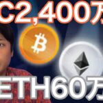 8月にビットコイン16万ドル(2,400万円) イーサリアム4,000ドル(60万円)到達？【仮想通貨 日本株 米国株 最新情報】