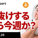 ビットコイン、8万BTCの売りこなす、上抜けするなら今週か？