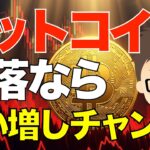 ビットコイン（BTC）要注意！〜あなたの手元にあるのは含み益！