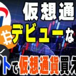 【BTC過去最高値】タダで仮想通貨もらえます❗️初心者が参入するのは今がチャンス‼️ #リップル #ビットコイン #仮想通貨 #xrp