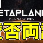 【仮想通貨 ビットコイン】業界警鐘！「もう通用しない」BTC財務戦略とメタプラネットの挑戦（朝活配信1887日目 毎日相場をチェックするだけで勝率アップ）【暗号資産 Crypto】