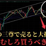 ⚠️ビットコイン現在の三尊に違和感がありすぎる：BTCUSD分析